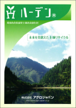 PS灰リサイクル 環境負荷低減型 土壌改良固化材 ハーデン カタログ(7P)
